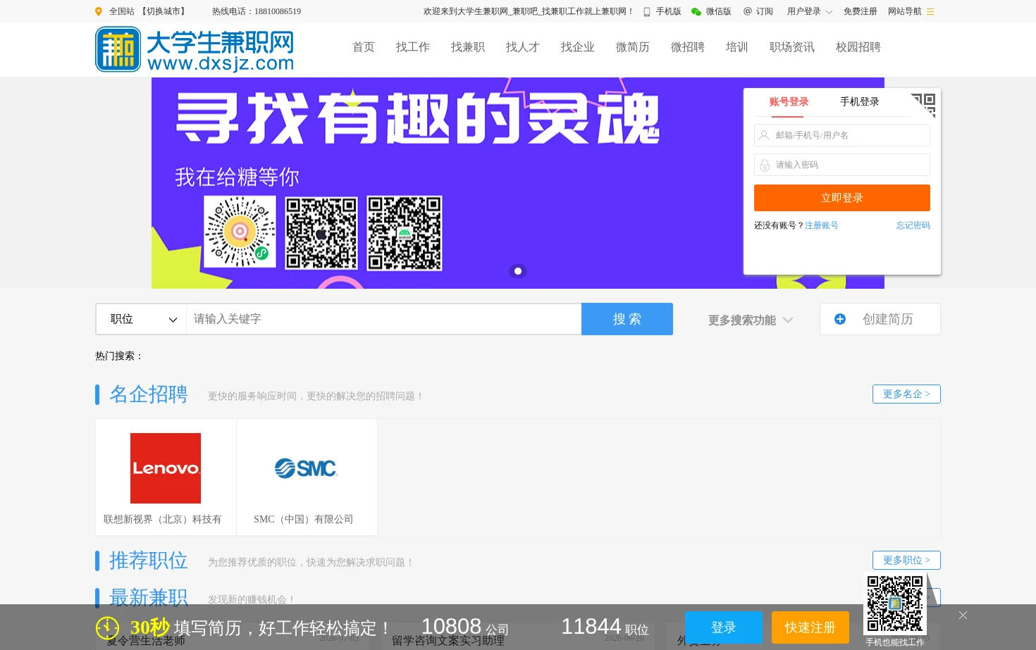 大学生兼职网_兼职吧_找兼职工作就上兼职网 页面快照